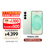 三星S25 256GB国家补贴 超拟人AI助理 骁龙8至尊版 AI拍照 翻译手机 游戏手机 清霜绿
