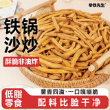 举铁先生低脂非油炸沙炒红薯干脆片0地瓜山芋条减无糖精无添加卡食品450g