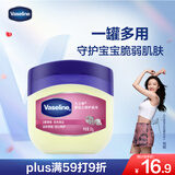 凡士林婴幼儿呵护晶冻50g 宝宝润肤身体乳护臀膏 保湿滋润防干裂