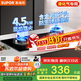 苏泊尔（SUPOR）燃气灶煤气灶具双灶[家电国家补贴至高20%]4.5KW大火力一级能效嵌入式可拆合金炉头 液化气DB07S