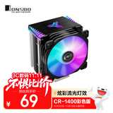 乔思伯（JONSBO）CR-1400彩色版 塔式CPU散热器（炫彩流光灯效/4热管/PWM风扇/多平台/附硅脂）