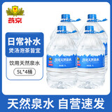 燕京饮用水 饮用天然泉水5L*4桶 *3包 塑封包 大桶水 家庭装