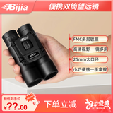 BIJIA便携望双筒远镜高倍高清小巧夜视专业户外一万米可视龙筋60