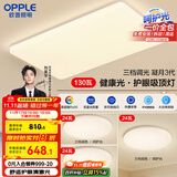 欧普（OPPLE）护眼吸顶灯客厅大灯可调色高显指LED照明简约灯具灯饰套餐4包安装