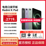 小米RedMi K Pad平板电脑8.8英寸mini小平板3K 165Hz电竞屏 天玑9400+旗舰芯片 二合一办公游戏FPS电竞 12+256GB 云杉绿 官方标配