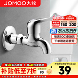九牧（JOMOO）拖把池水龙头 加长单冷防溅拖布池家用入墙式阳台洗衣池水龙头 7101-238（中长）