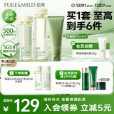 泊美鲜纯珍萃保湿水乳+控油洁面乳 补水深层清洁修护节日礼物水润型