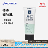 迪卡侬（DECATHLON）去氯修护二合一游泳保湿润肤身体乳清爽润肤乳100克 4393235