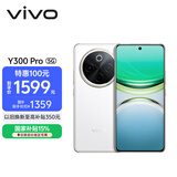 vivo Y300 Pro 12GB+256GB 羊脂白 国家补贴 6500mAh超薄蓝海电池 全等深微四曲屏 AI 拍照 手机