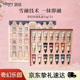 润培香氛滋润保湿护手霜全香型奇幻礼盒12g*21伴手礼生日礼物送女生