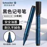 施耐德（Schneider）记号笔大容量快干油性笔开帽不干不掉色标记笔德国进口1-3mm130黑色2支装