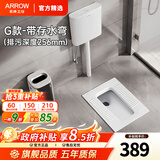 箭牌（ARROW）政府补贴蹲便器防臭防滑卫生间超薄蹲便器水箱一体水箱大冲力套装 G套装带存水弯前排深度256MM