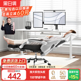 黑白调P4 Pro人体工学电脑椅子办公椅可躺午休椅电竞椅久坐舒适老板椅 霜白(2D腰托+155°带脚托可躺）