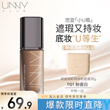 悠宜（unny club）锁采持妆粉底液30ml p01粉瓷白（M）油皮bb霜隔离亲肤保湿