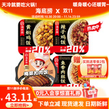 海底捞自热米饭煲仔饭网红速食懒人方便米饭早餐夜宵办公室零食学生宿舍 【4盒】黄焖鸡+辣子鸡+鱼香肉丝+梅菜扣肉