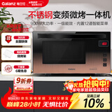 格兰仕（Galanz）家用微波炉 变频微波炉烤箱一体机 900瓦速热 省电一级能效 23升不锈钢内胆 平板式光波炉A7(B3)