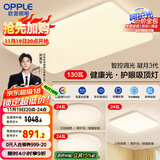 欧普（OPPLE）吸顶灯客厅大灯智能现代奶油风LED照明护眼灯具灯饰套餐5包安装
