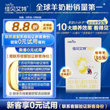 佳贝艾特（Kabrita）悦白较大婴儿配方羊奶粉2段(6-12个月)150克 羊奶小分子