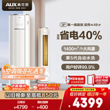 奥克斯3匹空调柜机 省电侠 新一级能效变频冷暖家用静音立柜式客厅防直吹国家补贴KFR-72LW/BpR3GQS1(B1)