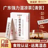 金葫芦湿茶凉茶茯苓薏米茶去金银花菊花蒲公英广东湿凉茶广式凉茶浓缩液 湿凉茶浓缩液一盒（10克*10条）