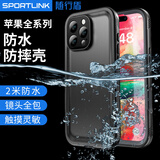 随行盾适用苹果防水手机壳iPhone17全封闭16promax镜头15plus全包防尘14防摔12游泳潜水外卖防雨保护套 黑色 苹果12 Pro Max 【6.7寸】防水防摔防尘
