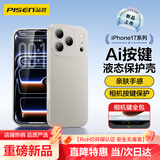 品胜【相机按键全包】适用iPhone17Pro手机壳苹果17Pro保护套亲肤柔性液态男女款超薄全包软壳保护套灰