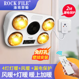 洛克菲勒（ROCK FILE）浴霸壁挂式灯泡取暖卫生间挂壁灯暖浴室挂墙取暖器家用暖灯免打孔 4灯金泡+风暖（触控+漏保+遥控）