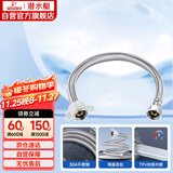 潜水艇（Submarine）F40 304#不锈钢上水软管进水管/40cm/面盆马桶上水管冷热通用