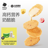 光合星球babycare儿童零食奶酪脆片酥脆易咀嚼无添加蔓越莓味30g