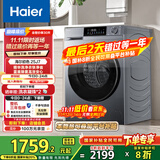 海尔（Haier）滚筒洗衣机全自动10公斤家用家电国家补贴 京东自营精华洗超薄E25J7 一级能效以旧换新 内衣洗租房