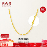 周六福水波链锁骨链女黄金项链计价AA050785约3.28g45cm生日礼物
