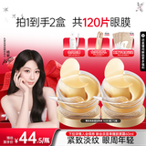 丸美眼膜淡化细纹眼袋提拉紧致抗皱焕亮菁致黑松露眼贴膜 杨紫推荐 【淡纹保湿】菁致晶钻眼膜120片