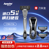 阿帕齐（Apache）手动剃须刀五层刀头美国进口金属刀架多刀头组合刮胡刀男士学生礼物 1刀架2刀头+旅行盒