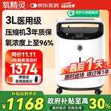 氧精灵3L升医用制氧机家用吸氧机老人专用孕妇便携氧气机国家补贴323W