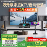 威斯汀家庭ktv音响套装唱歌全套设备点歌机一体卡拉ok影院家用客厅全新升级108音箱套装 【奢华套装】108四分频+K4S+T9