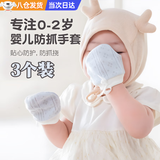 遇萤 婴儿手套防抓脸新生儿薄款小手套纯棉婴幼儿宝宝0-1岁透气护手套 三双装【白色+粉色+蓝色】 0-7个月