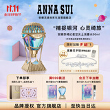 安娜苏（Anna sui）绮幻星空淡香水热气球50ml礼盒女士双十一赠手链生日礼物女友闺蜜
