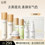 谷雨雪肌水乳套装护肤品套装补水保湿提亮肤色水乳生日礼物 【2套水乳】雪肌+白千水乳