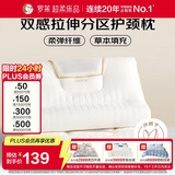 罗莱家纺 枕头枕芯草本拉伸分区颈椎枕花草枕成人枕 一只装 37*60cm