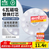 雷士（NVC）led灯盘吸顶灯替换灯芯灯板磁吸灯泡灯条贴片替换灯盘光源灯管 6W白光/建议3-8㎡(含接线柱)