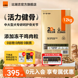 比瑞吉狗粮优选系列中大型犬全期狗粮全价金毛拉布拉多冻干肉草本犬粮 【中大型犬全价全期】 12KG