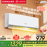 康佳（KONKA）1匹/大1.5匹 新五级能效 独立除湿 卧室出租房宿舍 家用商用 壁挂式空调挂机 1.5匹 五级能效 【冷暖双控 以旧换新】 支持以旧换新