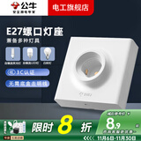 公牛E27螺口灯座明装LED球泡灯头螺纹底座开关插座G09灯座 不带灯泡
