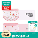 全棉时代儿童内裤纯棉透气中大童女孩短裤平角裤无荧光内衣童装 2件装 (女童三角)甜蜜+樱桃蛋糕 2条 130cm