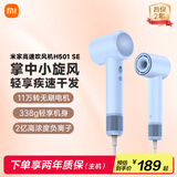 米家高速吹风机H501 SE小米家用吹风筒掌中小旋风 疾速干发大功率负离子护发送女友生日礼物推荐  蓝色