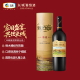 长城 阳光坡地 特选级解百纳干红葡萄酒 750ml 单瓶装