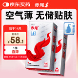 赤尾铂金至薄避孕套超薄避孕套14只（无储7+有储7）安全套玻尿酸