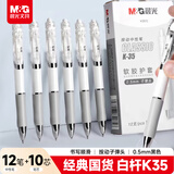晨光（M&G）文具K35/0.5mm黑色中性笔 经典按动子弹头签字笔 白色笔杆水笔 12支+10支替芯