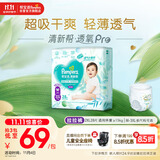 帮宝适【超薄透气】清新帮透氧Pro婴儿拉拉裤尿不湿尿片尿布XXL28
