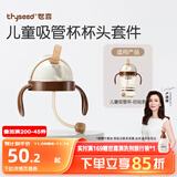 世喜奶瓶水杯配件（吸管杯杯头防呛款）适配7.2cm口径瓶身